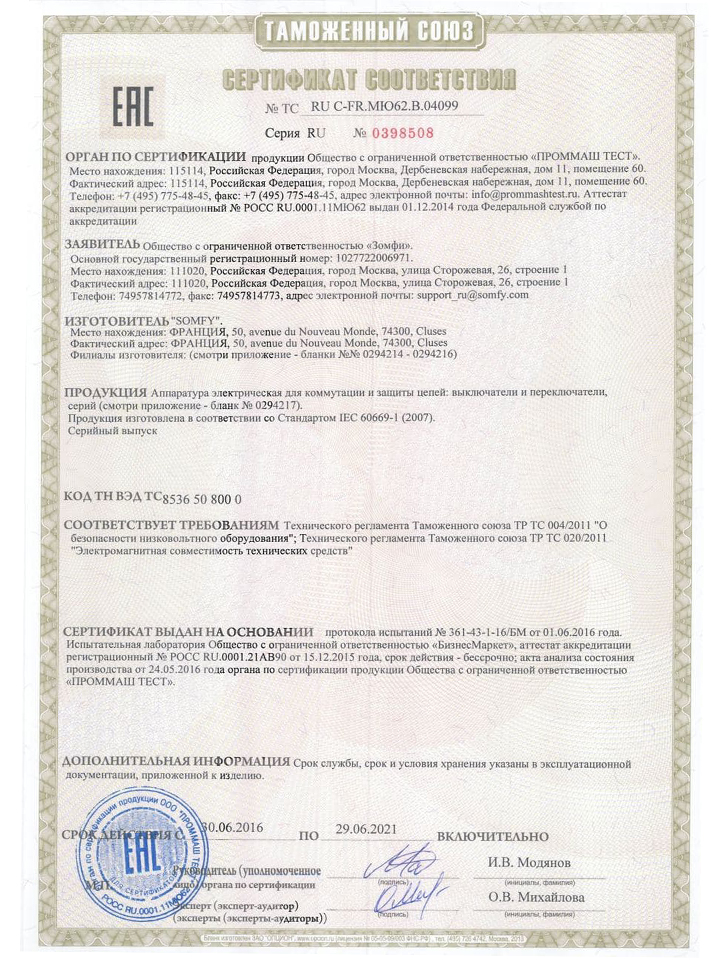 Сертификат качества электрокарнизов